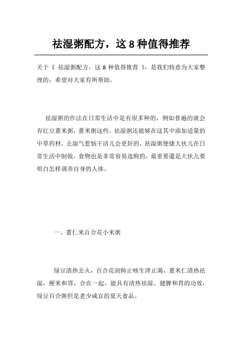 祛湿粥配方,这8种值得推荐