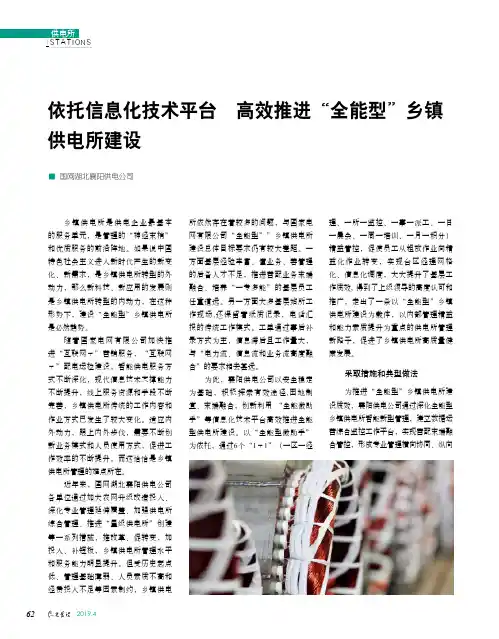 依托信息化技术平台高效推进“全能型”乡镇供电所建设