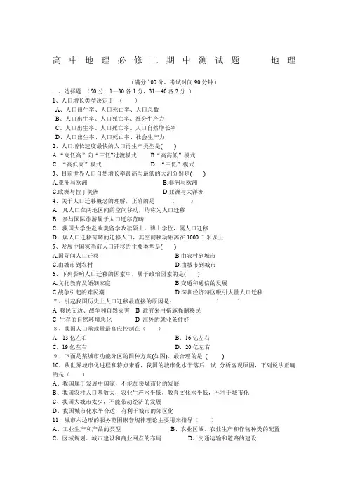 高中地理必修二考试题及答案