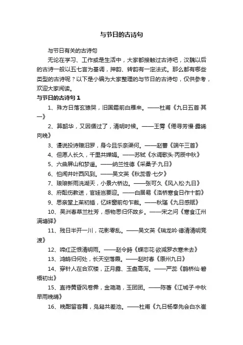 与节日有关的古诗句