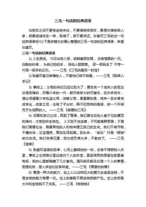 三毛一句话的经典语录