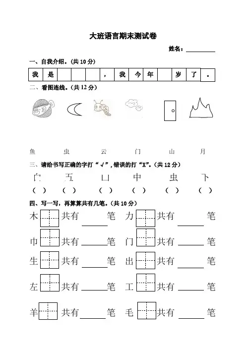 大班语言期末测试卷