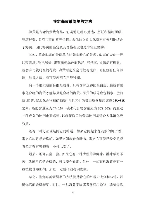 鉴定海黄最简单的方法