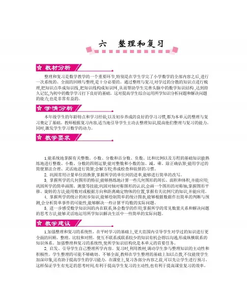 人教数学六年级下册第六单元教案