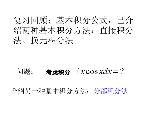 不定积分分部积分公式