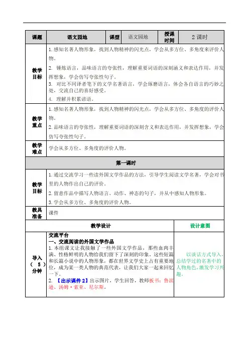 部编版6年级语文下册：第二单元《语文园地二》教案