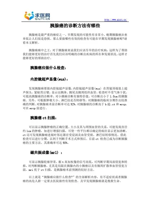 胰腺癌的诊断方法有哪些