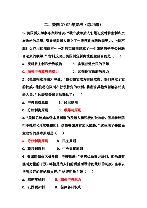 二、美国1787年宪法(练习题)