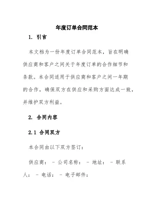 年度订单合同范本