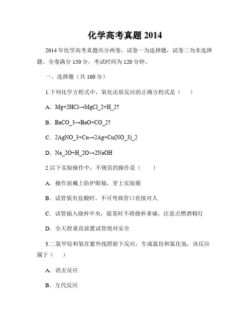 化学高考真题2014