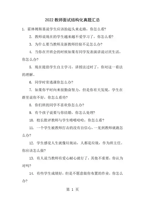深圳教师面试结构化真题汇总