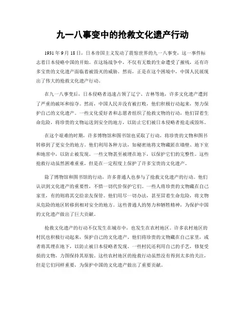九一八事变中的抢救文化遗产行动