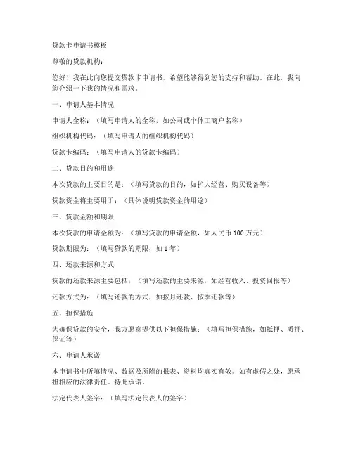 贷款卡申请书模板