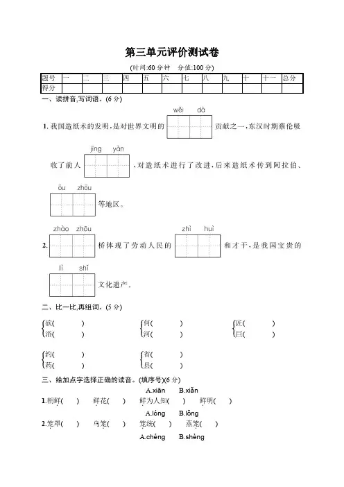 部编版三年级下册语文第三单元检测卷(附答案) (3)