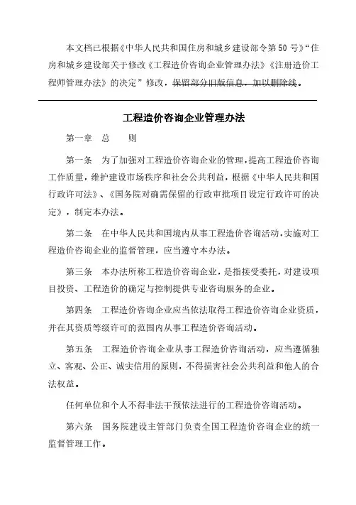 工程造价咨询企业管理办法2020年2月19日