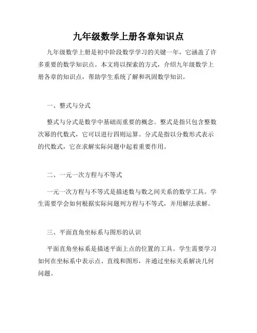 九年级数学上册各章知识点