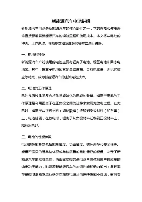 新能源汽车电池讲解
