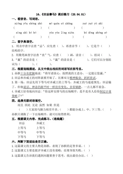 部编五年级语文下册16、《田忌赛马》课后练习(20.04.01)