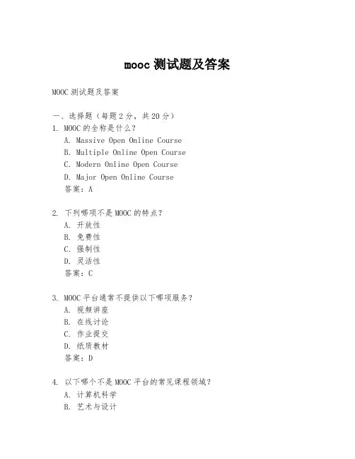 mooc测试题及答案