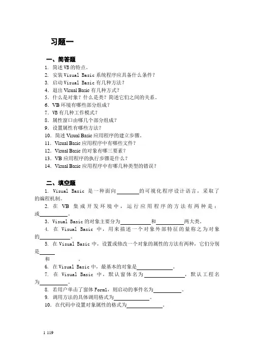 VB习题及习题解答分析