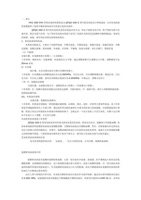 密封油系统差压阀说明书