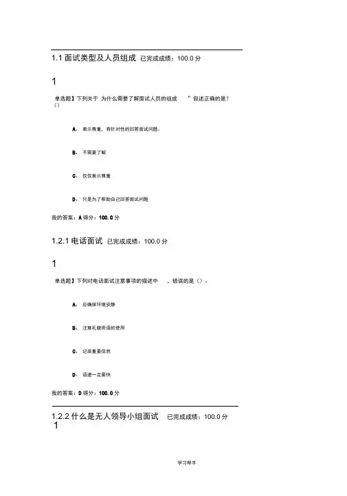 2017年超星尔雅就业指导(大四学生)答案(课堂测验+期末考试)