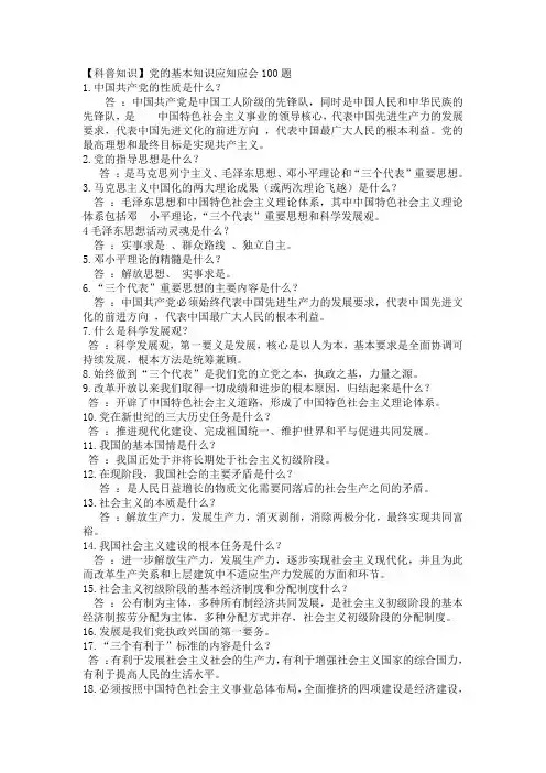 党的基本知识应知应会100道