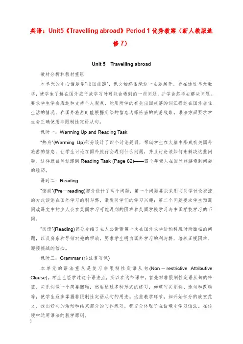 2019-2020年英语Unit5《Travelling abroad》Period 1教案新人教版选修7.doc
