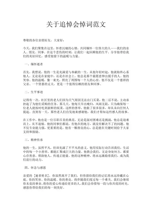 关于追悼会悼词范文