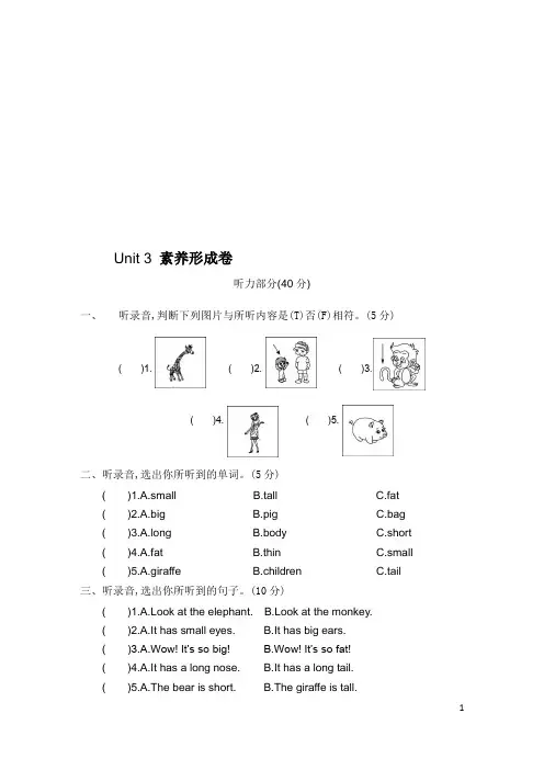 PEP人教版小学英语三年级下册《Unit3 At the zoo》单元检测试题(附答案)