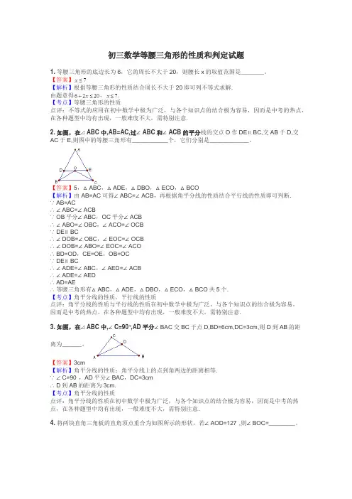 初三数学等腰三角形的性质和判定试题
