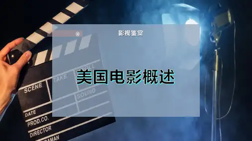 美国电影概述