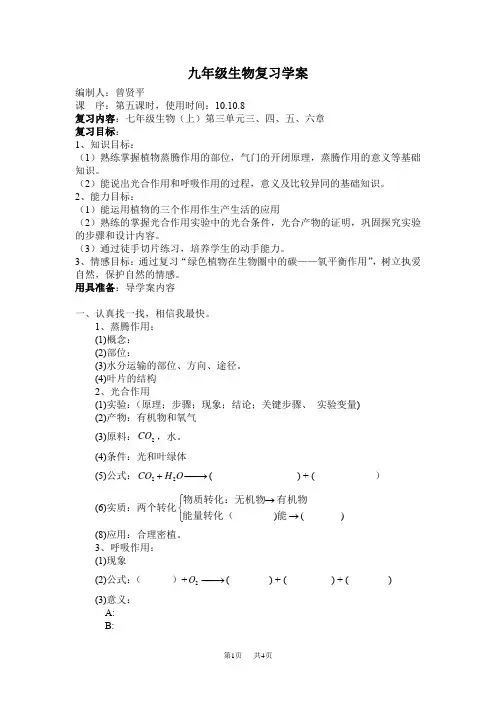 七年级生物上册第三单元复习学案