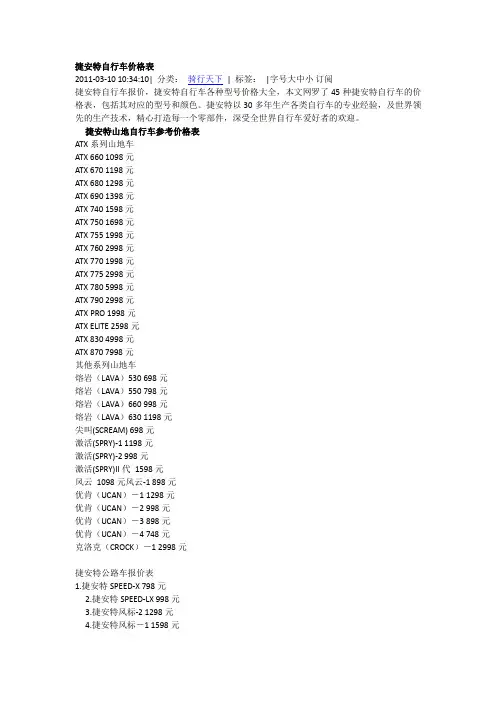 捷安特自行车价格表
