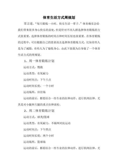 大学生体育生活方式规划 (7)