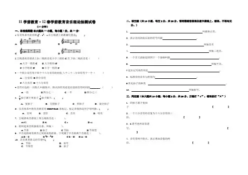 11学前教育基本乐理测试卷