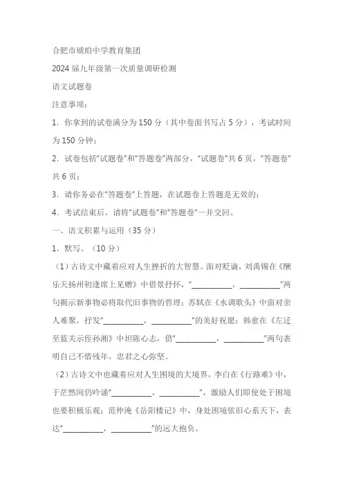 安徽省合肥市琥珀中学2023-2024学年九年级上学期10月月考语文试题(含答案)