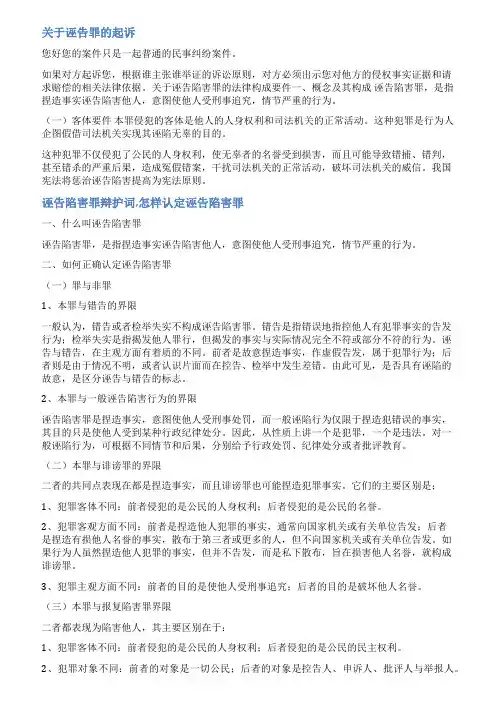 诬告陷害罪控告书范文