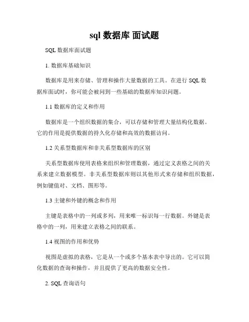 sql 数据库 面试题