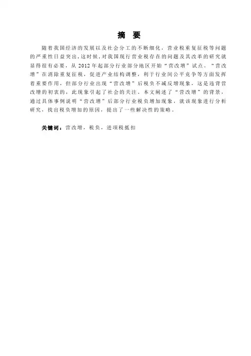 营改增税负增加现象分析课件