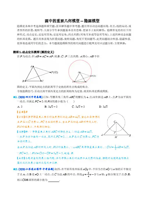 圆中的重要几何模型-隐圆模型(解析版)精选全文完整版