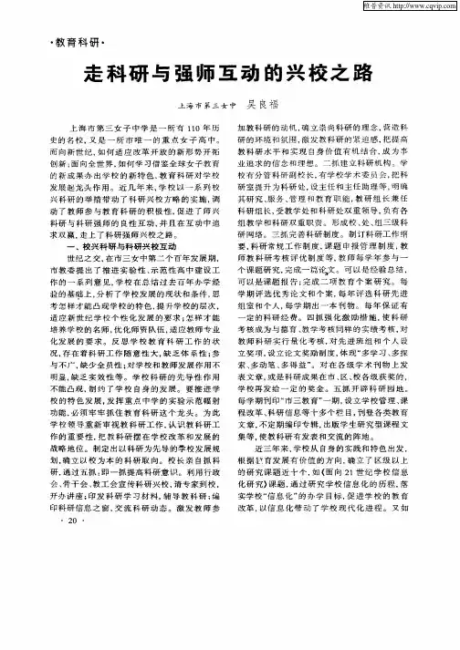 走科研与强师互动的兴校之路