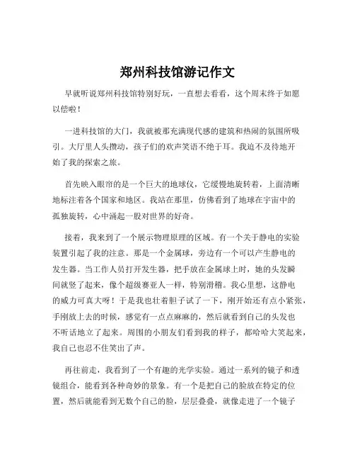 郑州科技馆游记作文