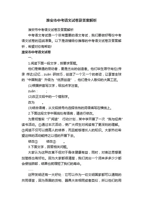 淮安市中考语文试卷及答案解析