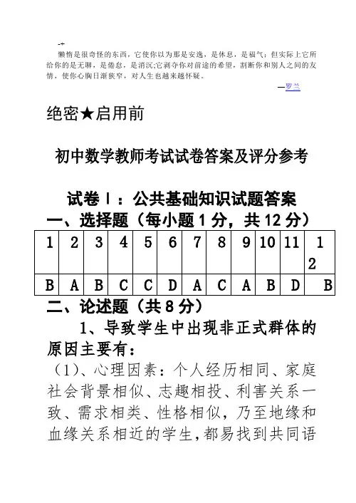 最新精品abfarv201  7宁夏特岗招聘考试初中数学教师考试答案及评分参考