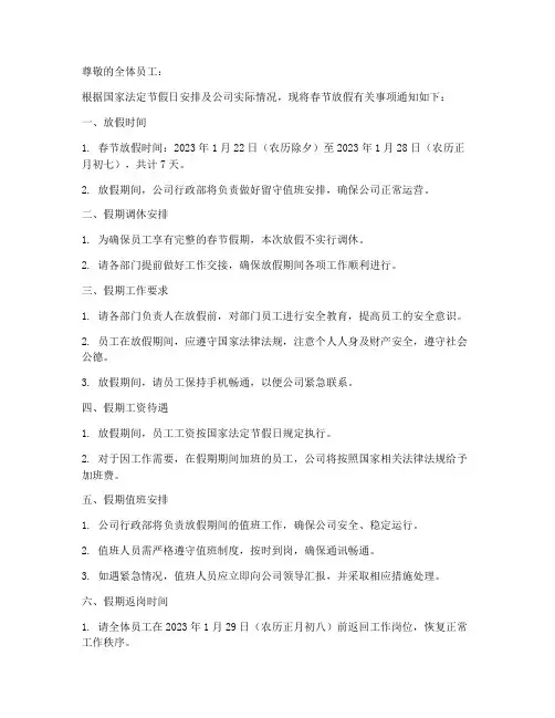 春节放假通知红章模板