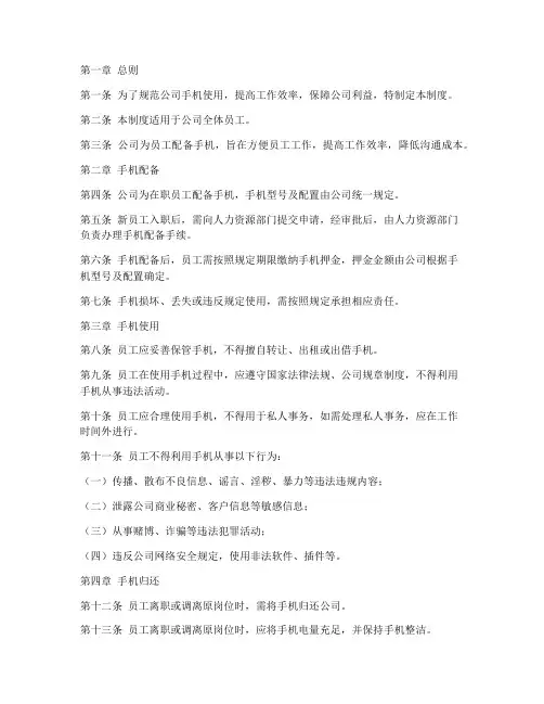 公司配备手机的管理制度