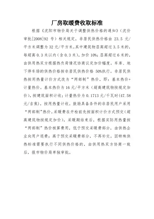 厂房取暖费收取标准