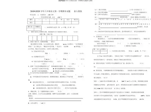 2019-2020学年八年级语文第一学期期末试题新人教版