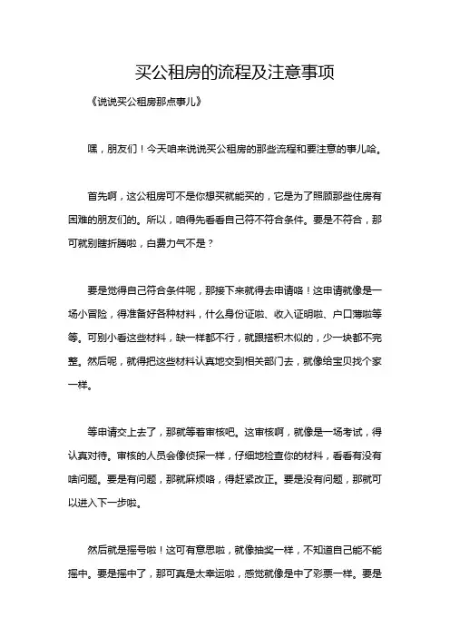 买公租房的流程及注意事项